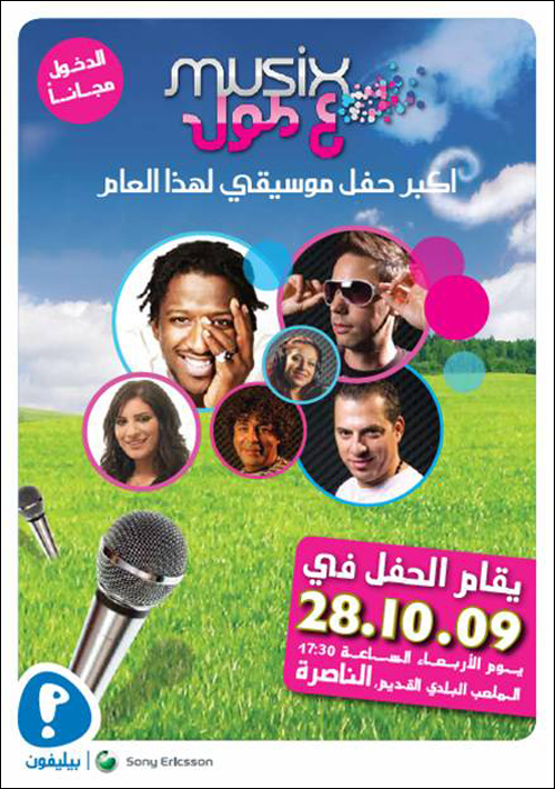 المغني العالمي ريوRIO : متحمس جدا للغناء في الناصرة صورة رقم 3 المغني العالمي ريوRIO : متحمس جدا للغناء في الناصرة صورة رقم 3