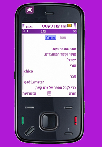 سماسنجر التي تم تطويرها في البلاد ستطرح لأول مرة في سلكوم صورة رقم 1