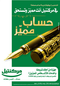 جديد مركنتيل: حساب مُميّز، منتجات وخدمات وشروط مُميّزة صورة رقم 1