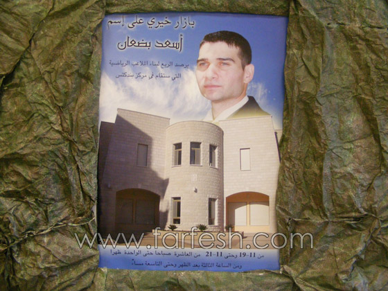 بازار خيري تخليدًا لذكرى المدرب اسعد بضعان  صورة رقم 2