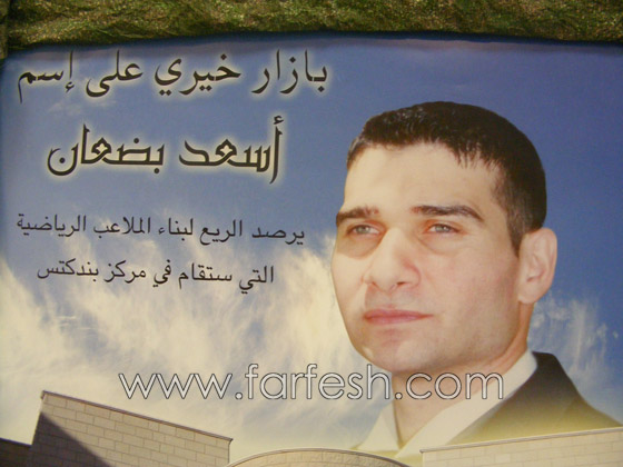 بازار خيري تخليدًا لذكرى المدرب اسعد بضعان  صورة رقم 4