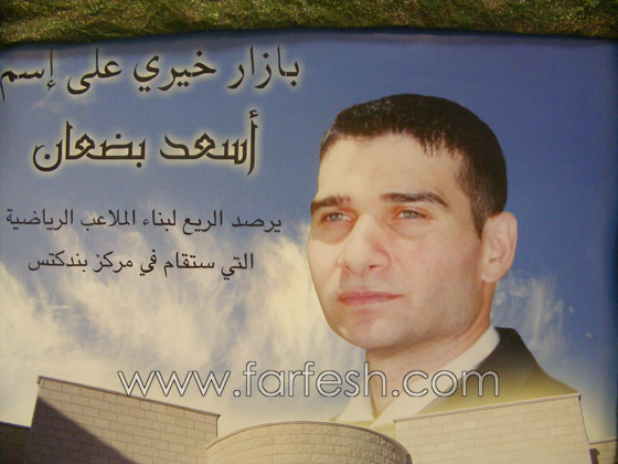 بازار خيري تخليدًا لذكرى المدرب اسعد بضعان  صورة رقم 34