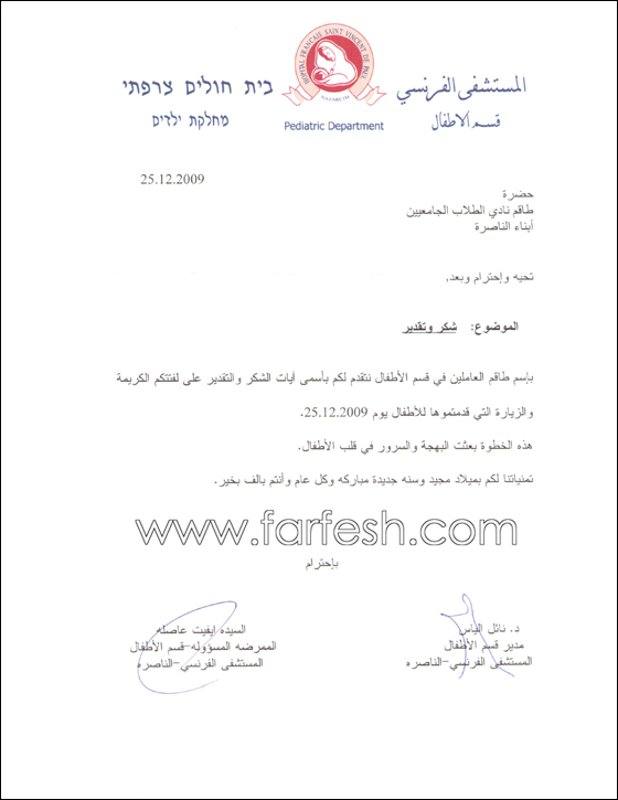 الناصرة: جامعيون ينشرون بهجة الاعياد على وجوه أطفال ومسنين في المستشفيات  صورة رقم 1