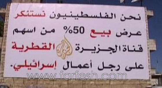 من يحرض على الجزيرة في رام الله؟ صورة رقم 2 من يحرض على الجزيرة في رام الله؟ صورة رقم 2