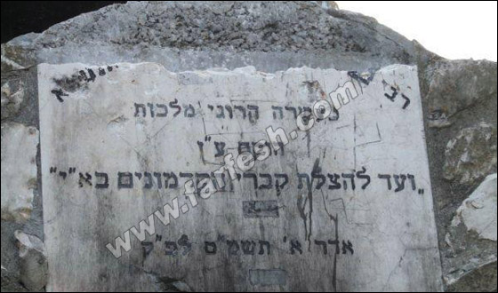 كفركنا: حرق قبر الراب شمعون بن جملييل صورة رقم 2 كفركنا: حرق قبر الراب شمعون بن جملييل صورة رقم 2