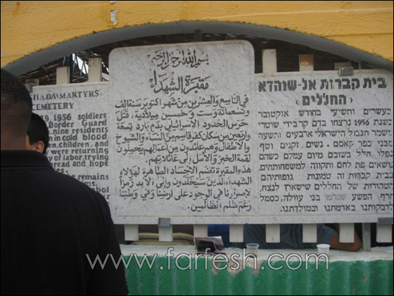 احياء ذكرى مجزرة كفرقاسم صورة رقم 11 احياء ذكرى مجزرة كفرقاسم صورة رقم 11