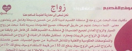 إعلان للقضاء على العنوسة وزواج المسيار بـ500 ريال صورة رقم 2