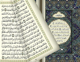 القرآن الكريم باللغة العبرية.. خلال سنتين!!! صورة رقم 1