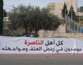 الناصرة موحدة لمواجهة ظواهر العنف  صورة رقم 1