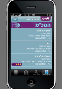 الأيفون في سلكوم  Makam يجد من أجلكم أي مكان صورة رقم 1