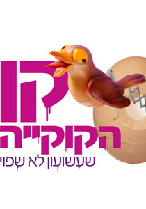 حصريا في سلكوم: لعبة خط الوقواق ببث مباشر على الفيسبوك  صورة رقم 1