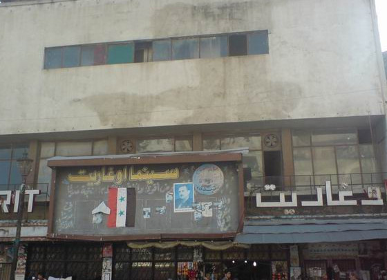 يا فرحة ما تمت.. اغلاق سينما سورية تعرض افلاما اباحية!! صورة رقم 1 يا فرحة ما تمت.. اغلاق سينما سورية تعرض افلاما اباحية!! صورة رقم 1