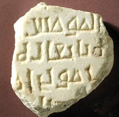 العثور على قطعة أثرية تعود إلى العهد العباسي في القدس! صورة رقم 1 العثور على قطعة أثرية تعود إلى العهد العباسي في القدس! صورة رقم 1