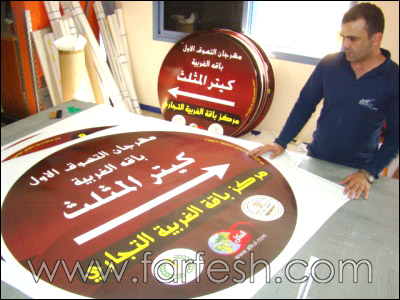 باقة الغربية في أوج الاستعدادات لاستقبال مهرجان التسوق الأضخم في البلاد صورة رقم 11 باقة الغربية في أوج الاستعدادات لاستقبال مهرجان التسوق الأضخم في البلاد صورة رقم 11