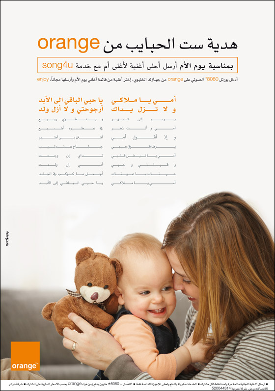 لتعايد ست الحبايب في يومها.. ابعتلها أغنية هدية من orange صورة رقم 1 لتعايد ست الحبايب في يومها.. ابعتلها أغنية هدية من orange صورة رقم 1