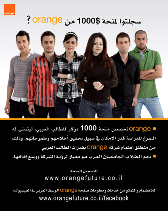 Orange تزور اليوم الطلاب العرب بجامعتي تل-أبيب وحيفا صورة رقم 1