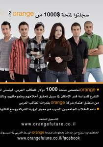 Orange تزور غدا طلاب كلية سخنين والكلية العربية للتربية بحيفا صورة رقم 1 Orange تزور غدا طلاب كلية سخنين والكلية العربية للتربية بحيفا صورة رقم 1