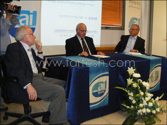 40 مليون شيكل من البنك العربي وصندوق كورت لدعم المصالح العربية صورة رقم 11 40 مليون شيكل من البنك العربي وصندوق كورت لدعم المصالح العربية صورة رقم 11