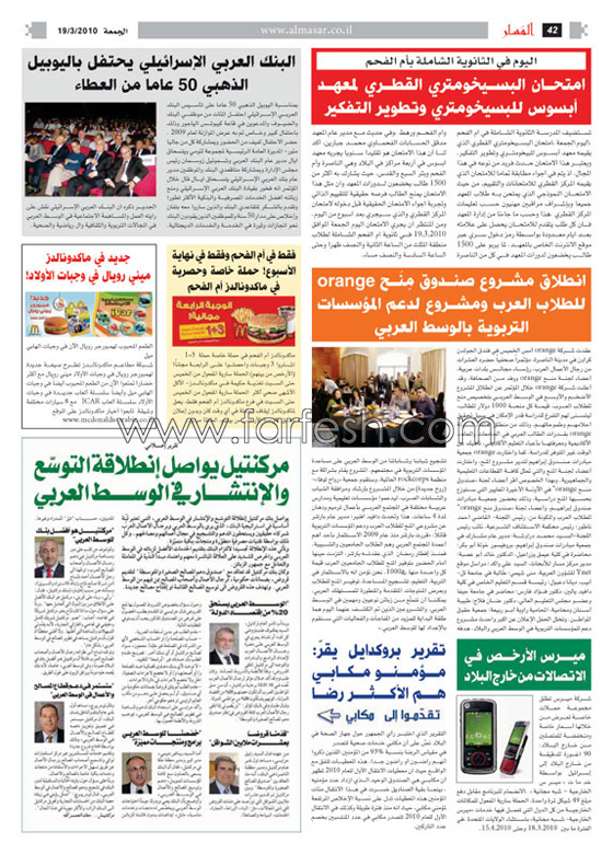 التسجيل مستمرًا لمشروع orange لمساندة مدارس عربية صورة رقم 10 التسجيل مستمرًا لمشروع orange لمساندة مدارس عربية صورة رقم 10