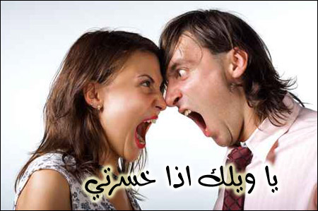 زوج إحدى المرشحات للانتخابات يهددها بالطلاق في حالة الخسارة! صورة رقم 1