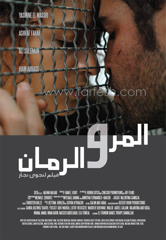 فيلم المر والرمان: حينما يكون الرقص تحت وطأة الاحتلال  صورة رقم 3