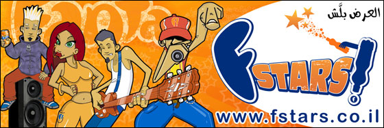 فرقة FSTARS... كون النجم مع فانتا! صورة رقم 1