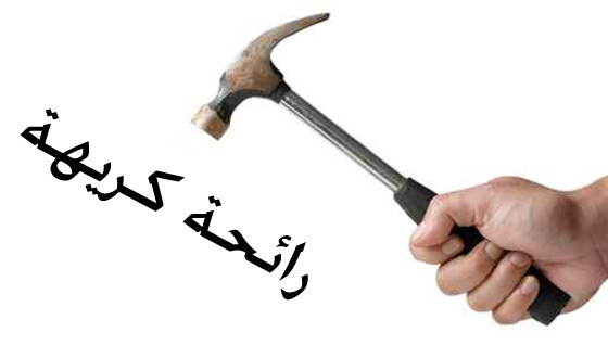 ونعم الأبناء: قتل والدته بسبب رائحتها الكريهة!! صورة رقم 1