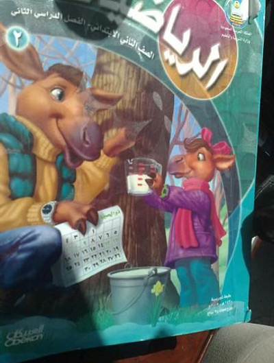 كتاب الرياضيات.. المعلم حمار كبير والتلميذ حمار صغير!  صورة رقم 1