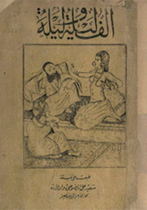 حظر كتاب ألف ليلة وليلة بسبب اشتماله على إيحاءات مشينة! صورة رقم 1