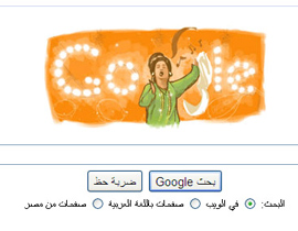 غوغل يبرر احتفاله بعيد أم كلثوم ونسيان مبارك: نذكر المهمين!!! صورة رقم 1