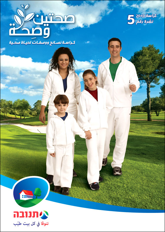 تنوفا تطلق المجلة الصحيّة 