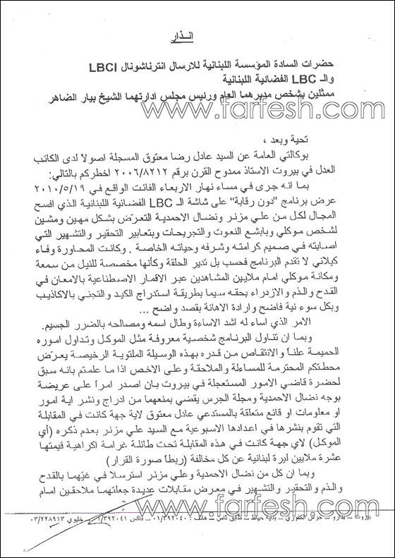 رغم الانذار الـLBC تعرض بدون رقابة!!! صورة رقم 3 رغم الانذار الـLBC تعرض بدون رقابة!!! صورة رقم 3