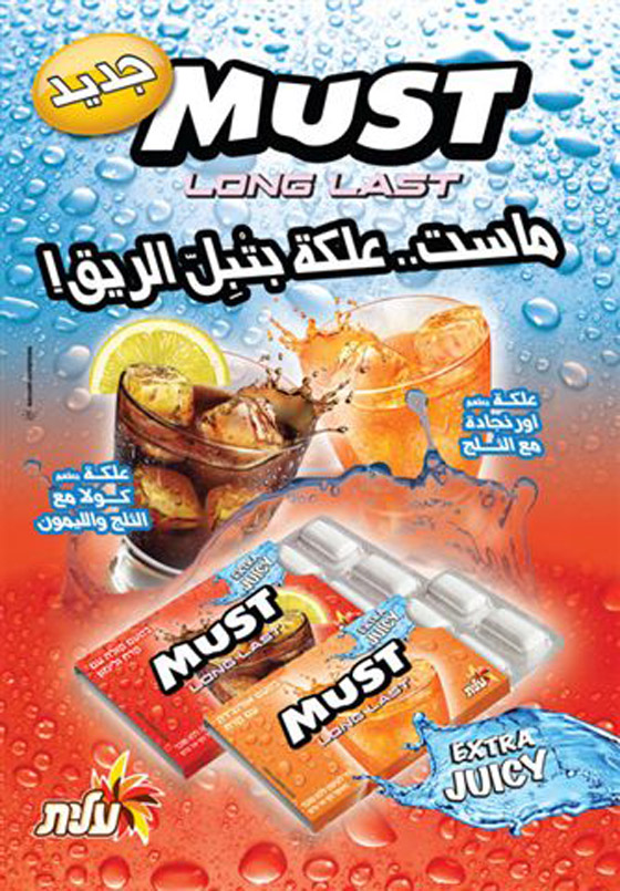 عليت تطرح علكة بطعمي الأورنجادة والكولا صورة رقم 1