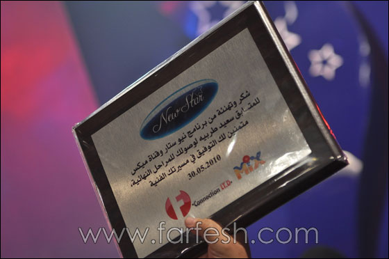 نيو ستار يتوج سعيد طربية بلقب موسم العام 2010  صورة رقم 18