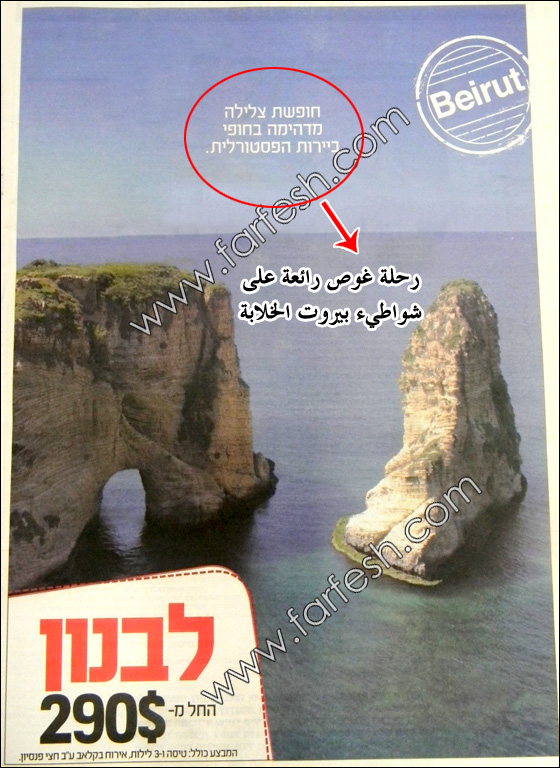 رحلات الغوص والمتعة للإسرائيليين على شواطئ بيروت!!    صورة رقم 1