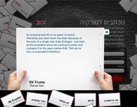 الاسرائيليون يناشدون الشعب التركي اسقاط حكومة اردوغان صورة رقم 1