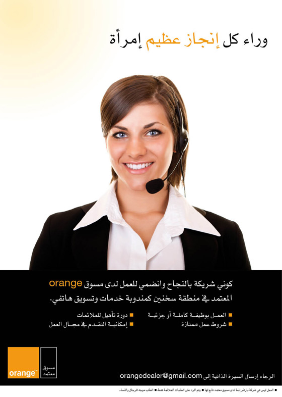 orange توفر فرص عمل للنساء العربيات صورة رقم 2 orange توفر فرص عمل للنساء العربيات صورة رقم 2