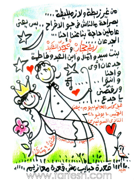 زفاف ابنة الشاعر سيد حجاب وسط حضور النجوم        صورة رقم 1