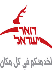 صندوق بريد إلكتروني محمي، خدمة جديدة من بريد إسرائيل صورة رقم 1 صندوق بريد إلكتروني محمي، خدمة جديدة من بريد إسرائيل صورة رقم 1