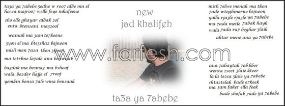 استمعوا إلى أغنية تعا يا حبي!!   صورة رقم 7