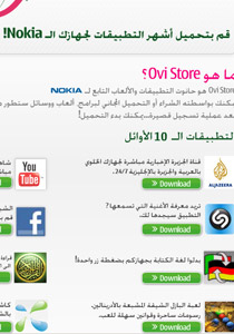 Nokia تقدم لكم مختلف التطبيقات من خلال متجرها الألكتروني الـOvi صورة رقم 1 Nokia تقدم لكم مختلف التطبيقات من خلال متجرها الألكتروني الـOvi صورة رقم 1