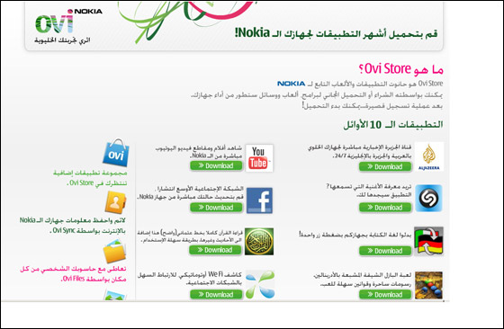Nokia تقدم لكم مختلف التطبيقات من خلال متجرها الألكتروني الـOvi صورة رقم 3 Nokia تقدم لكم مختلف التطبيقات من خلال متجرها الألكتروني الـOvi صورة رقم 3