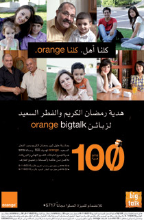 هدية رمضان لزبائن Bigtalk: 100 SMS للمباركة  صورة رقم 1