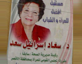 سعاد اسرائيل سعد تحذف اسم والدها من اللافتات! صورة رقم 1