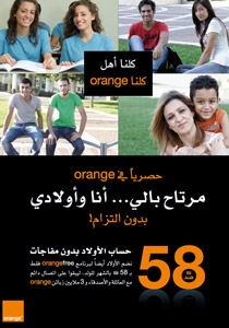 أهلاً رمضان، أهلاً بالسنة الدراسية الجديدة، وشكراً orangeعلى ألهدية صورة رقم 1