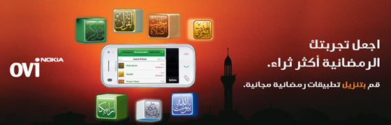 رمضانكم مع NOKIA صورة رقم 1