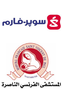 فروع سوبر فارم تطلق حملة جمع تبرّعات للمستشفى الفرنسي صورة رقم 1