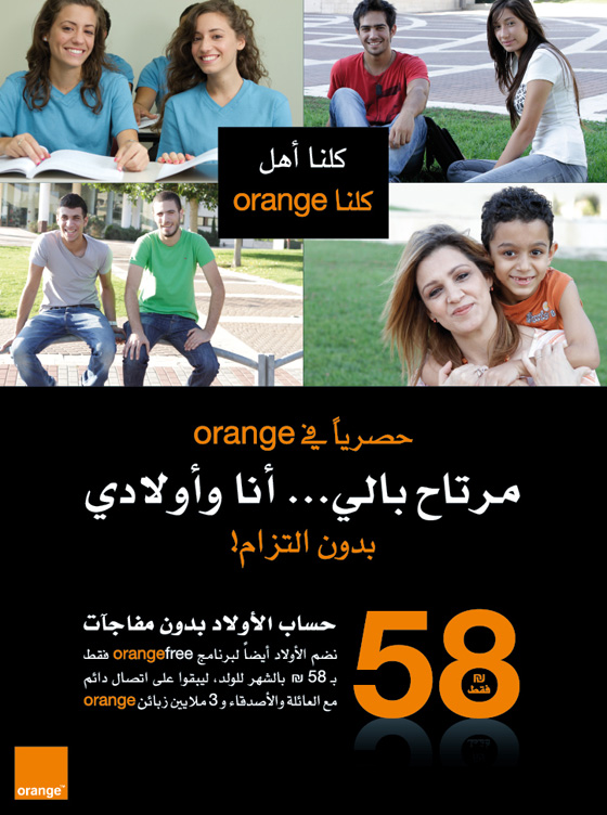 16 يوما تفصلنا عن بداية الدراسة وحملات orange الخاصة مستمرة صورة رقم 2