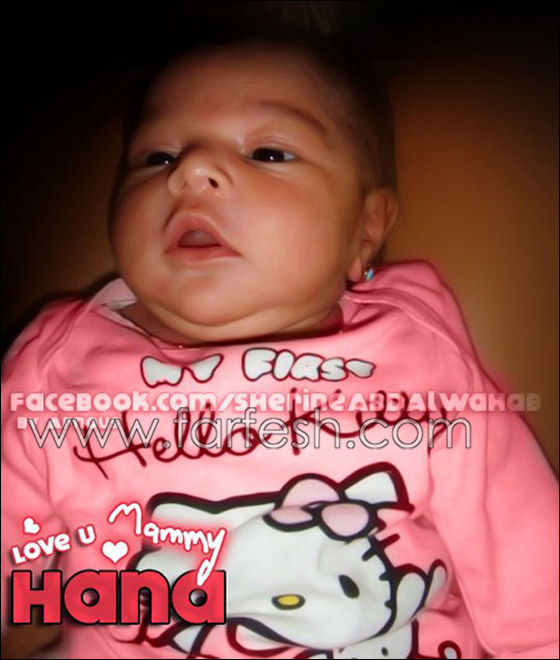 الفنانة شيرين تعرض صور ابنتها 