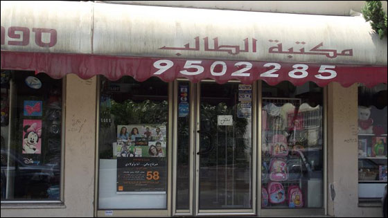 orange توزع الهدايا لكل من يشتري في المكتبات المختارة بالوسط العربي!  صورة رقم 13